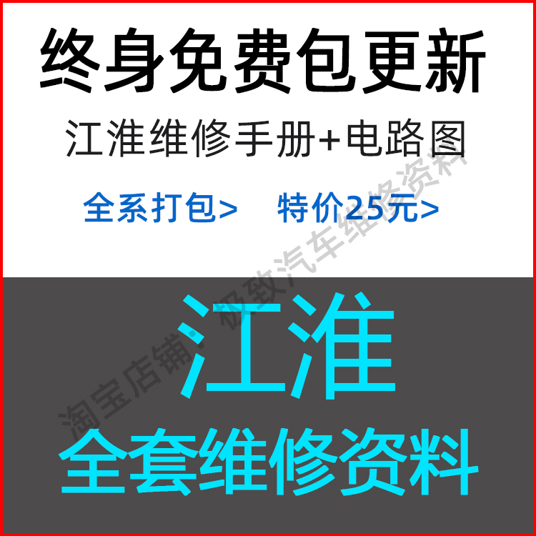 江淮系列维修手册含电路图资料