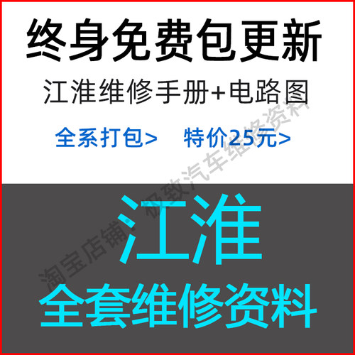 江淮系列维修手册含电路图资料