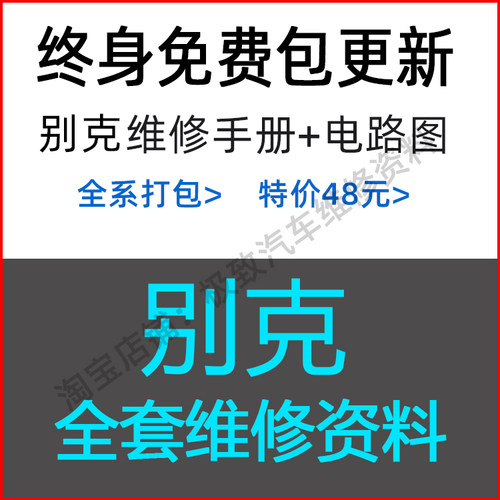 别克4S原厂维修手册电路图资料