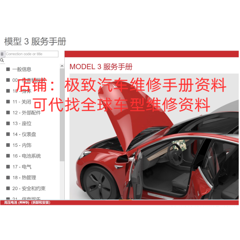 中文版2019-2021年特斯拉Model 3维修手册电路图资料线路图TESLA