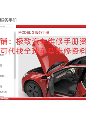中文版2019-2021年特斯拉Model 3维修手册电路图资料线路图TESLA