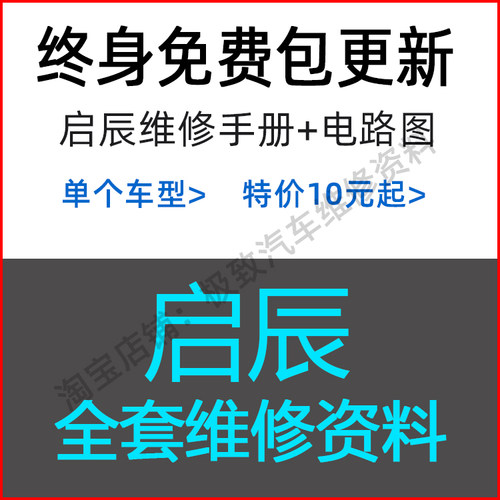 启辰原厂维修手册含电路图资料