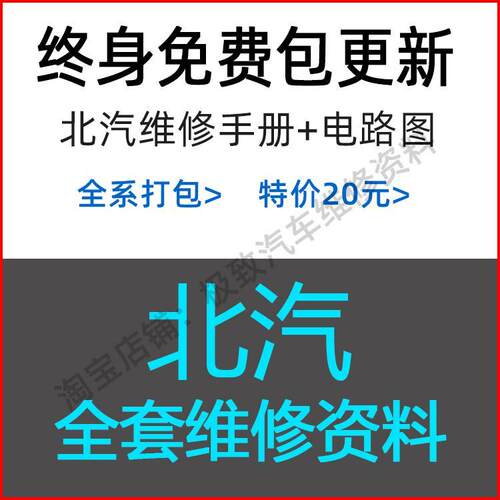 北汽威旺205 206 306 307EV S50 M50F M60维修手册电路图保养资料