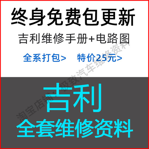 吉利4S原厂维修手册电路图资料