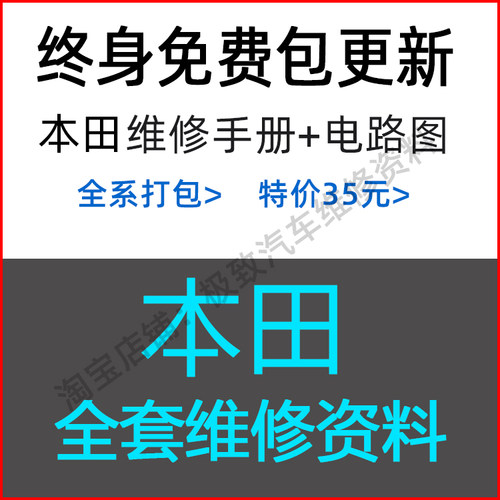 本田4S店原厂维修手册电路图资料