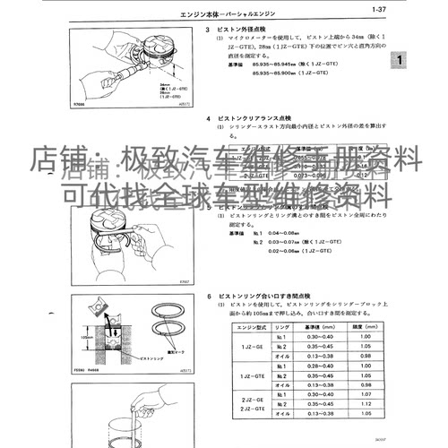 丰田1JZ发动机维修手册拆装大修资料改装皇冠 GTE 1JZ-GTE正时