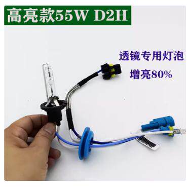 55W/D2H超亮聚光灯泡黄金光氙气灯泡正品雪莱特海5透镜专用远近光