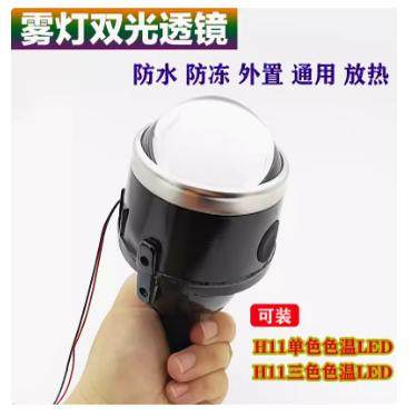 前雾灯透镜2.5寸3寸HID汽车通用改装氙气灯3寸新款鱼眼雾灯H11泡