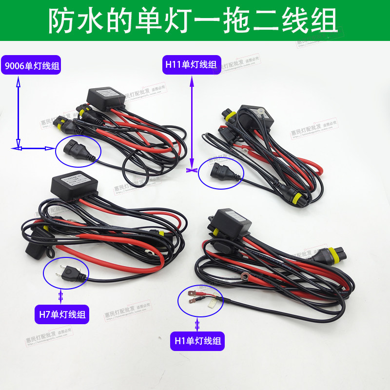 H4防水变光线组H11单灯防水线束