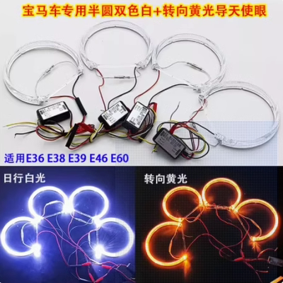 双色白+黄LED光导天使眼适用宝马E36E38E39E46E60改装套装半圆圈