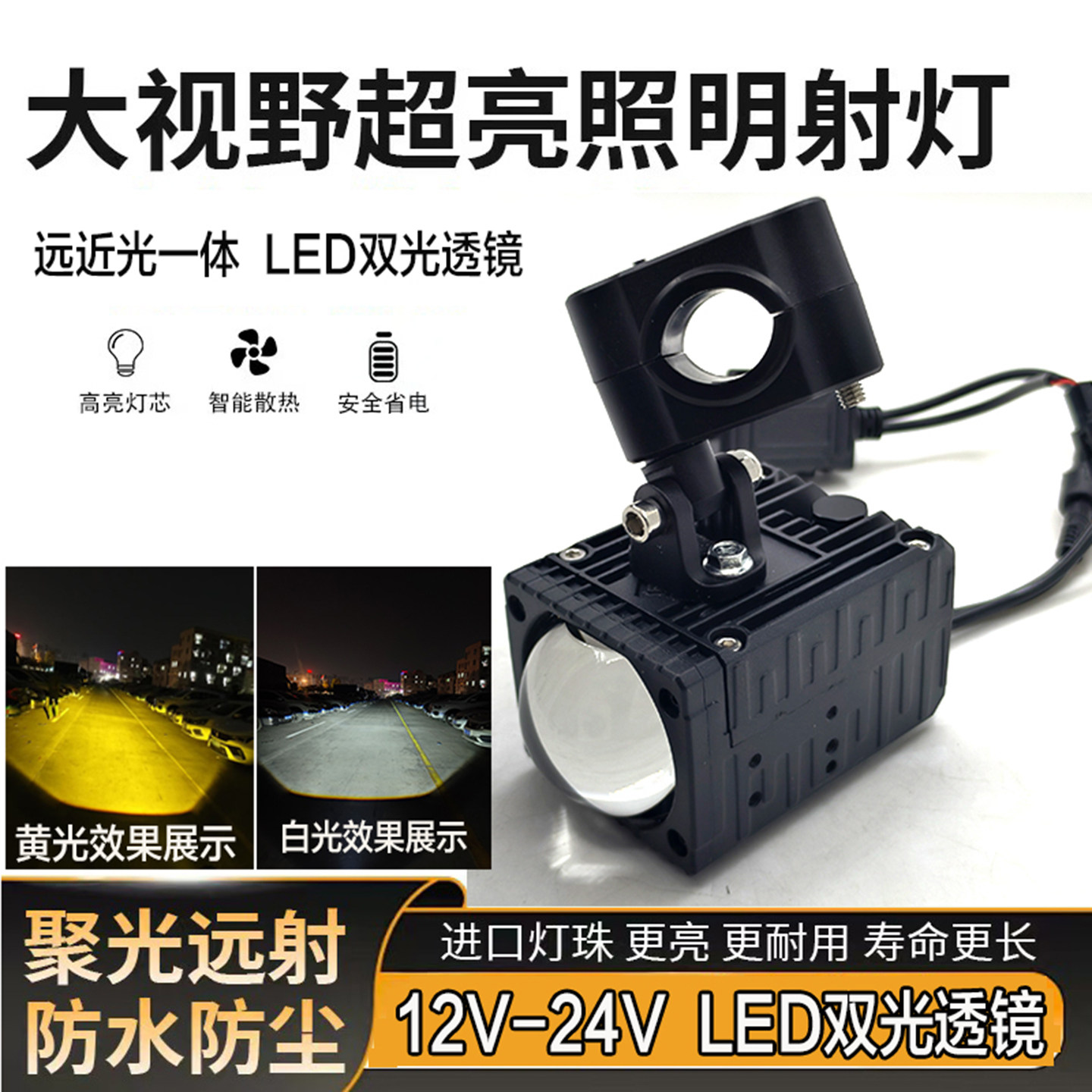 摩托车射灯LED双光透镜加装射灯12V24V高亮聚光远射防水防尘雾灯