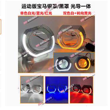 3寸透镜双色光导一体罩日行灯