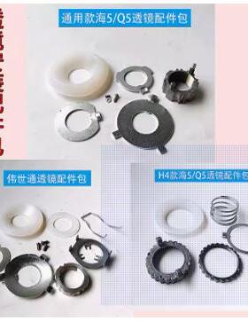 H4H1H790059006配件包伟世通Q5海5透镜通用垫片螺丝螺母改装包