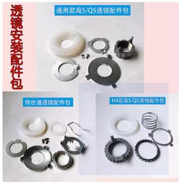 通用款海5伟世通固定透镜锁灯泡