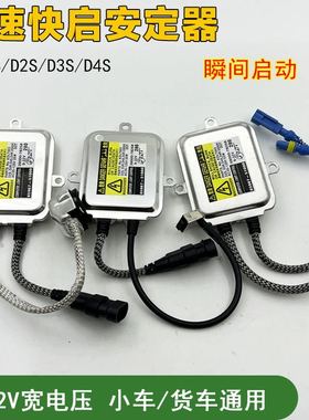 55W火牛镇流通用透镜器1秒全亮超薄安定器D2SD4S D1SD3S快启高效