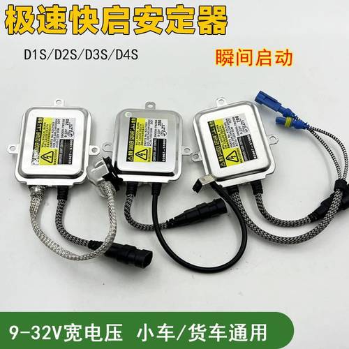55W火牛镇流通用透镜器1秒全亮超薄安定器D2SD4S D1SD3S快启高效