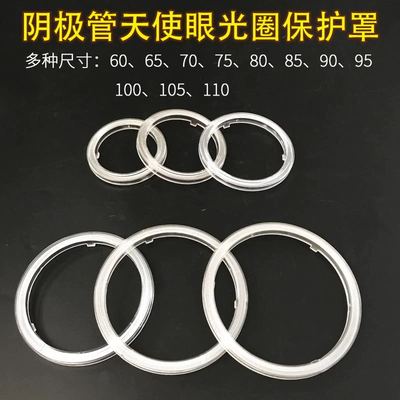 天使眼光圈保护罩双光透镜汽车改装冷阴管透明罩防尘/耐用/耐高温