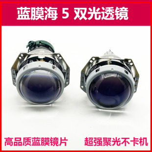 海5双光透镜改装 氙气灯激光天使眼Q5 蓝膜高清镜片H4H9005无损安装