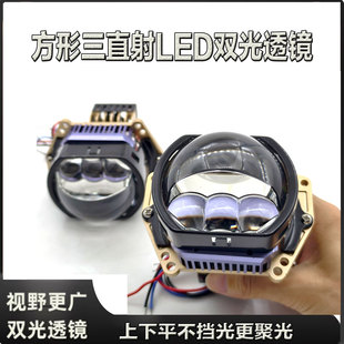 方形三直射LED双光透镜大灯改装通用超亮聚光远近光一体车灯升级