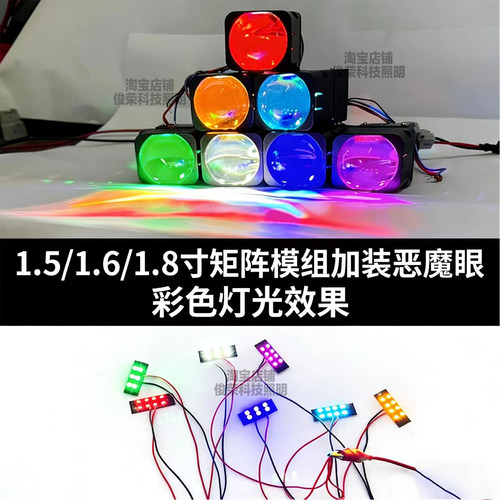 LED彩色矩阵透镜APP调光恶魔眼