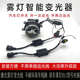升级激光雾灯透镜变光线束免破线改装专用线组无损安装远近光开关