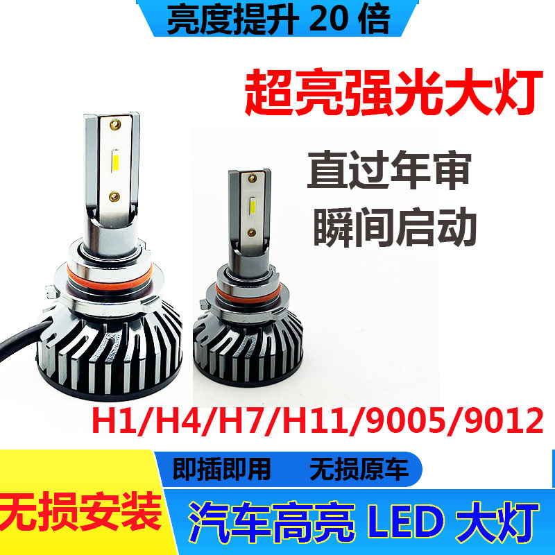 汽车LED大灯H7灯泡H11近光灯H1远