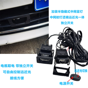汽车加装半隐藏式中网射灯独立开关线组改双光透镜远近光无线遥控