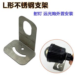 摩托电动车外置万能支架安装远光炮支架固定座led灯远光炮灯支架