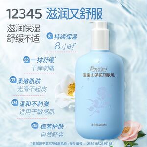 宝宝山茶花润肤乳新生幼儿舒缓干燥滋润全身可用儿童身体乳