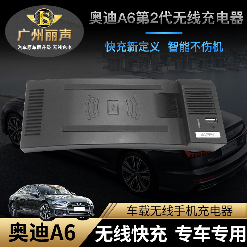 奥迪全系新A6L/A4L/Q5L/A7无线充电手机专用车载充电板充电器改装