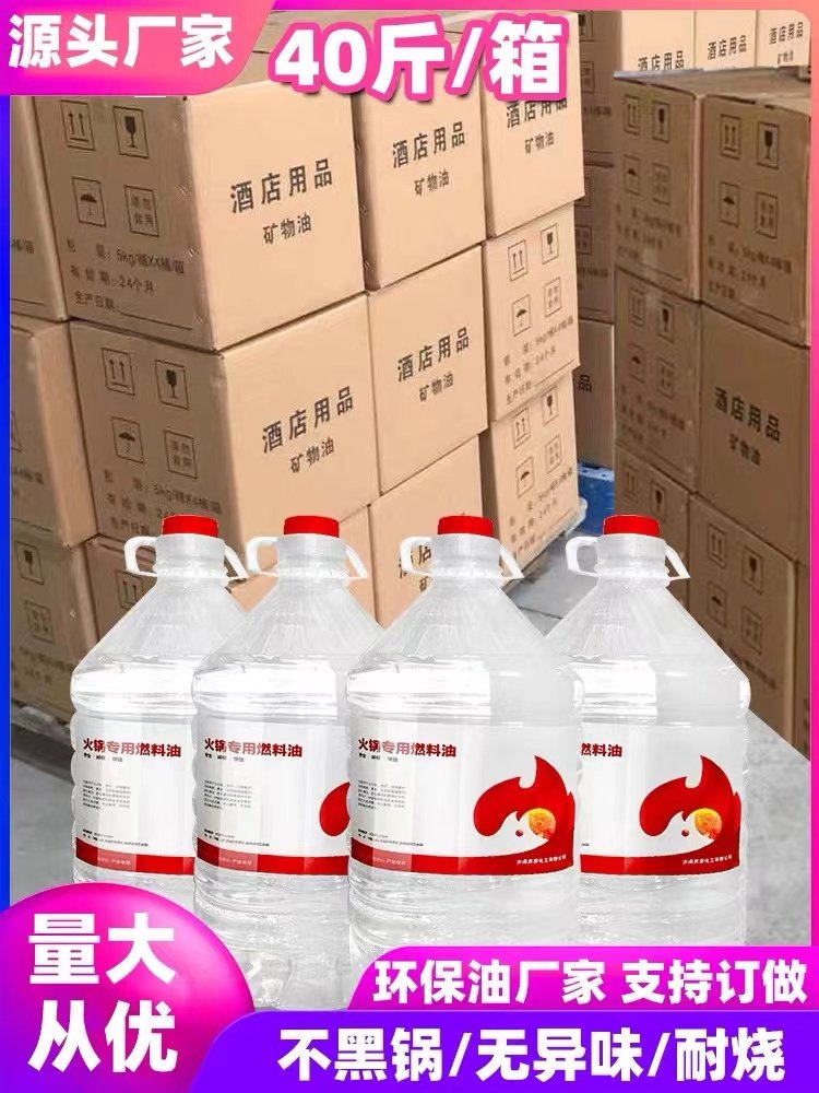 植物油林妹妹燃油小火锅