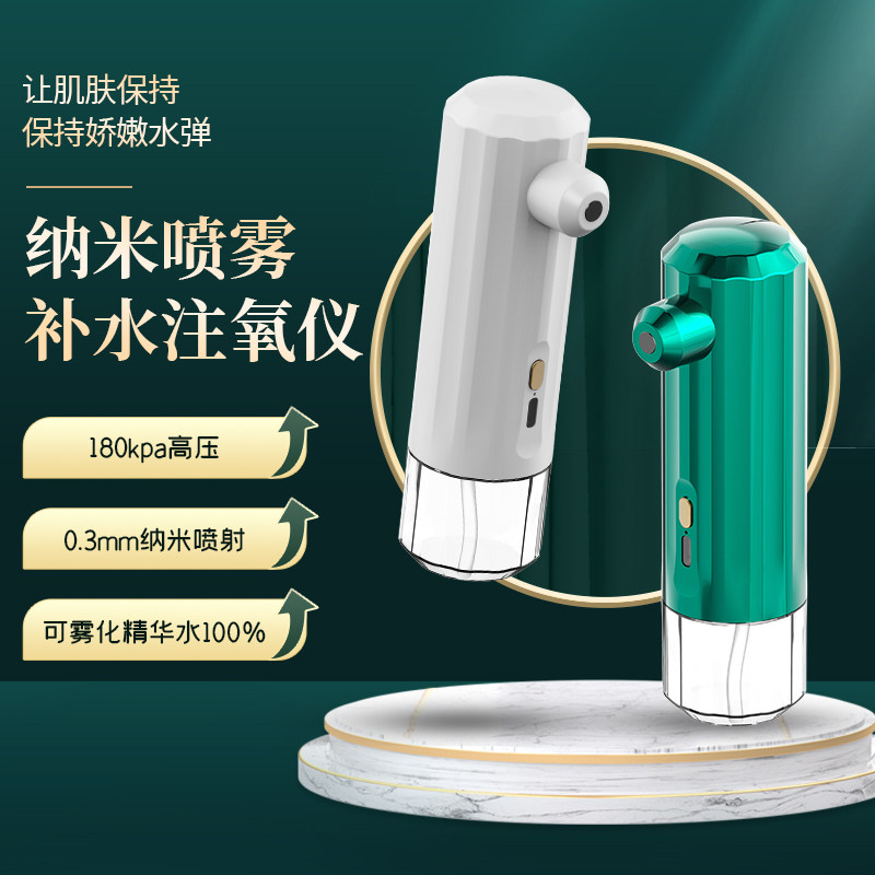 注氧仪家用脸部补水精华导入美容院专用水氧手持纳米喷雾美容仪器