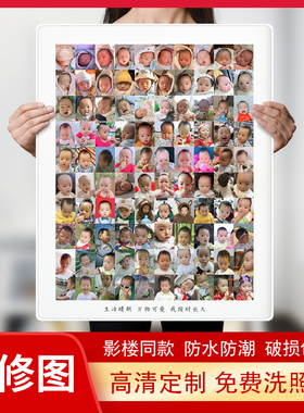 宝宝网红百睡图定制 百岁周岁相框挂墙 洗照片做成拼图相框免打孔