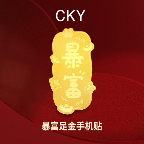 手机贴黄金足金春节送礼礼物