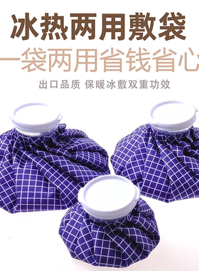 热水袋布冰袋冰包出口欧洲运动反复冷敷热敷绑带乳房医用降温