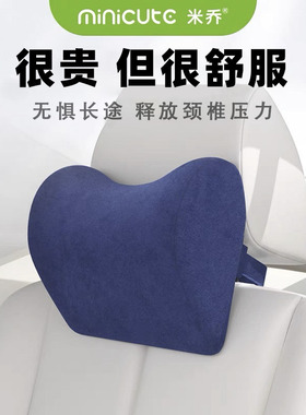 米乔汽车头枕男士记忆棉颈枕车用靠枕座椅大众通用minicute女士
