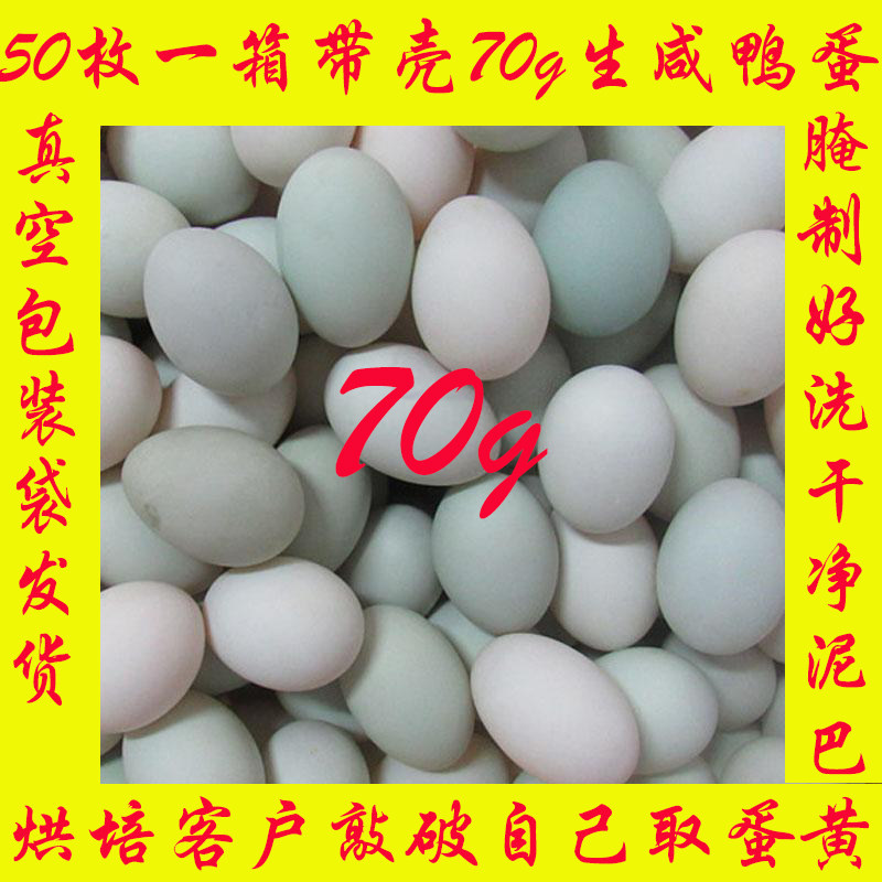 50枚70g广西带壳生海鸭蛋咸鸭蛋蛋黄做蛋黄酥月饼包粽子馅料