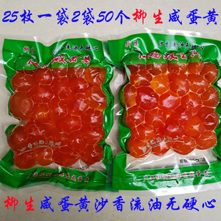 柳生咸蛋黄1袋25个生蛋黄海鸭蛋咸鸭蛋红心蛋黄酥粽子月饼料广西