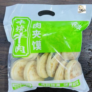 希波饼希波串烧牛肉肉夹馍1200g6袋整箱商用牛肉馅饼希波早餐饼