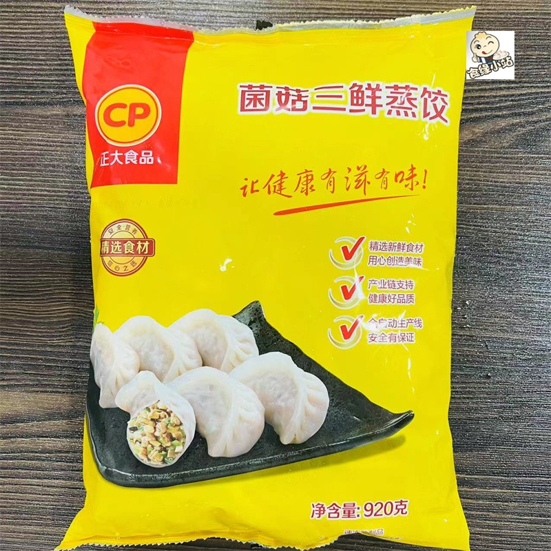 正大菌菇三鲜蒸饺商用早餐饺子