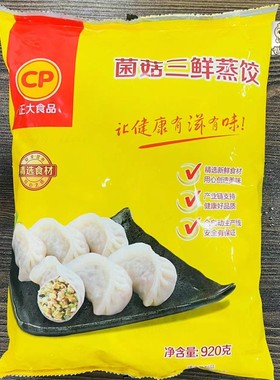 正大蒸饺菌菇三鲜猪肉蒸饺920g46个8袋整箱正大三鲜菌菇蒸煎饺