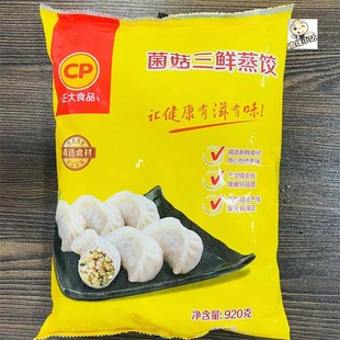 正大蒸饺菌菇三鲜猪肉蒸饺920g46个8袋整箱正大三鲜菌菇蒸煎饺