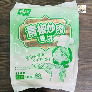 希波青椒炒肉卷饼1440g6袋整箱青椒猪肉卷饼手抓饼肉丝卷饼便利店