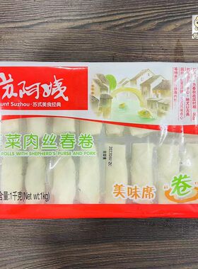 苏阿姨荠菜肉丝春卷商用猪肉春卷
