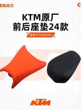 KTM390DUKE原厂前后座垫24款乘客座椅驾驶坐垫总成座包原装配件