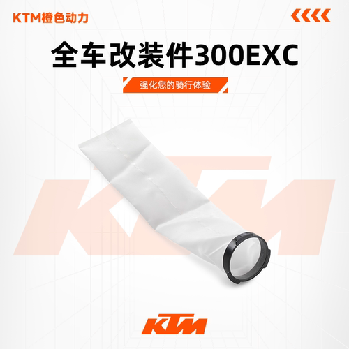 KTM全车改装件300EXC配件