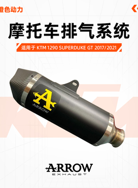 意大利ARROW箭牌KTM 1290 SuperdukeGT 17/21