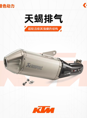 原厂KTM390ADV天蝎排气离心离合器刹车盘坐垫射灯导链器降低套件