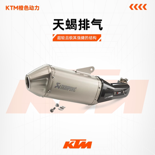 原厂刹车盘KTM天蝎排气