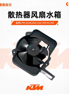 KTM DUKE200/250/390 RC390 原厂散热器风扇水箱风扇总成原装配件